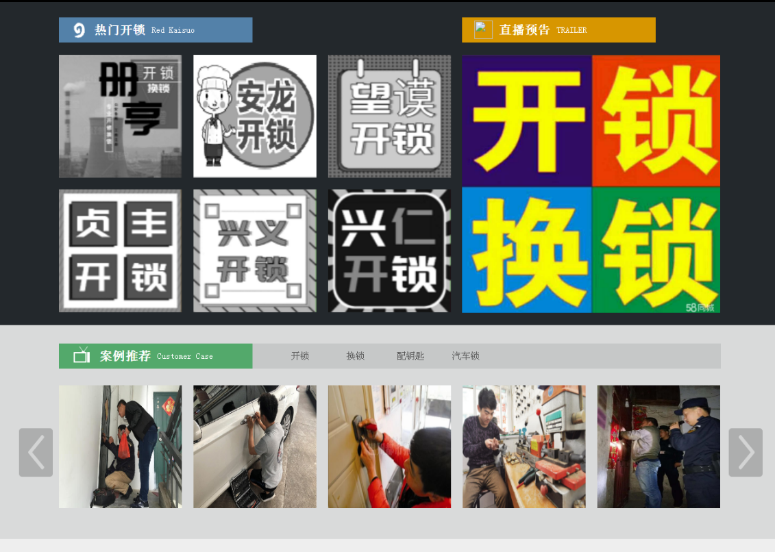 武陵源黔西南开锁网门户网站